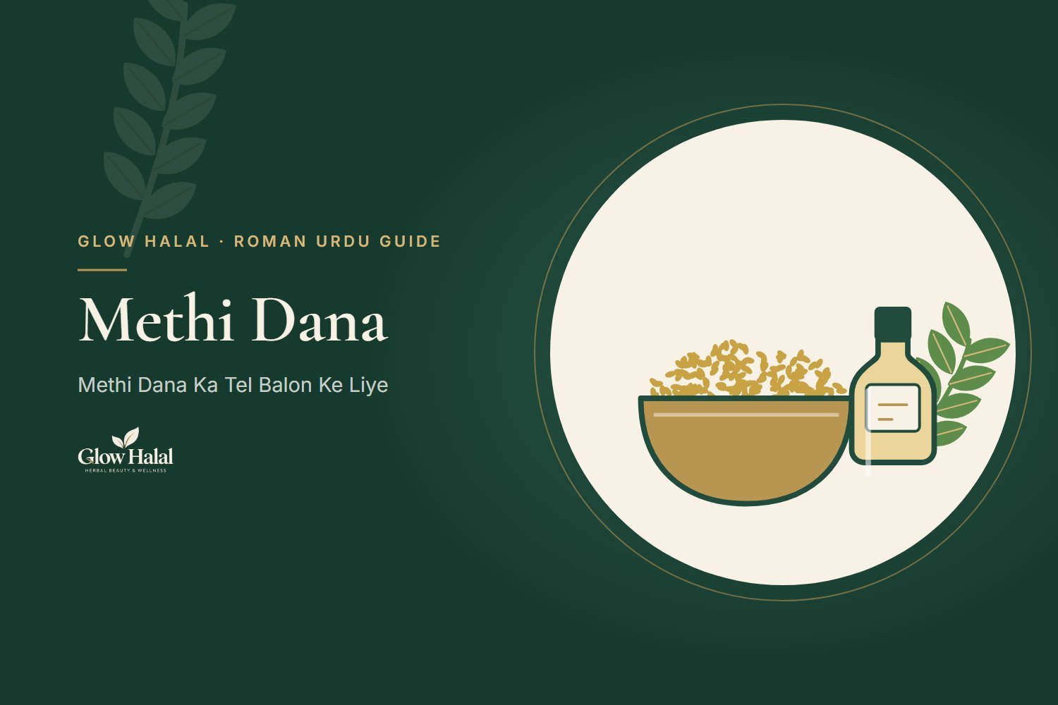Illustration of fenugreek (methi) seeds in a bowl with a bottle of oil — Methi Dana Ka Tel Balon Ke Liye